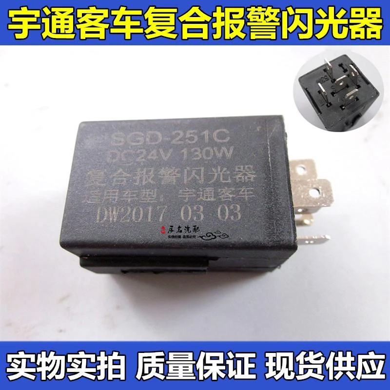 宇通客电子闪光器 复合型继电器24V五插控制器报警器客运车配件