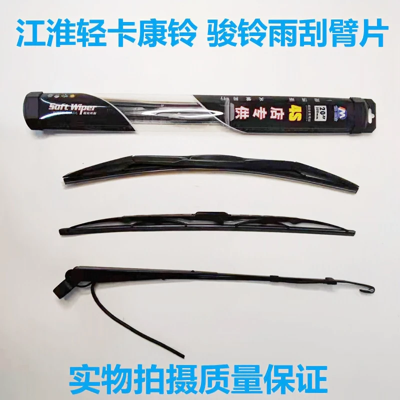 江淮威铃 康铃 帅铃雨刮臂片 雨刮片 雨刮连动杆摇臂总成轻卡配件