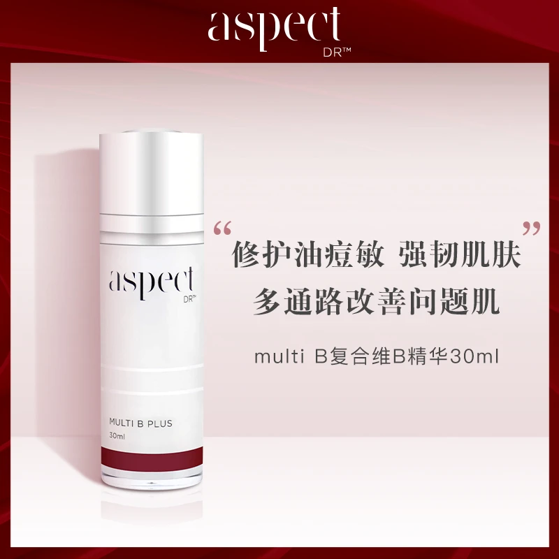 澳洲aspect DR复合维B精华30ml控油祛痘提亮修护改善闭口黑头