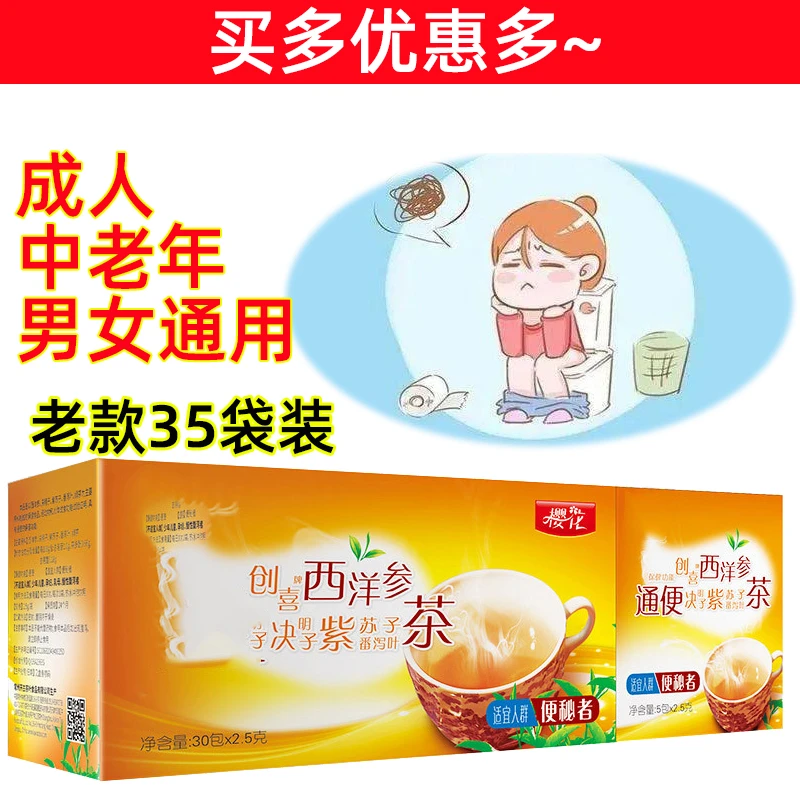 开古樱花创喜西洋参决明子茶35包 通中老年便秘茶