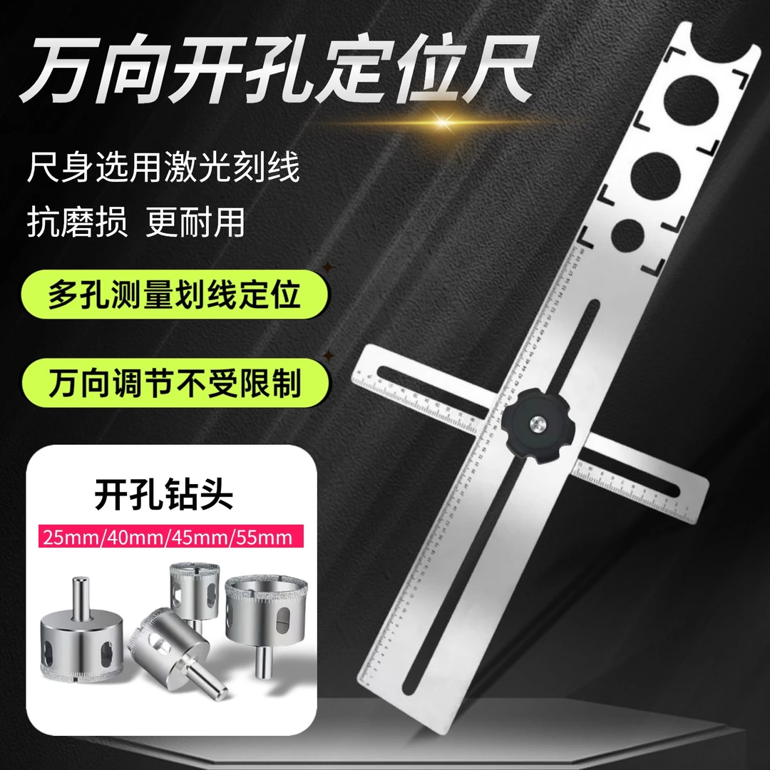 万向瓷砖开孔定位尺多功能测量定位打孔神器墙面地砖开孔专用工具