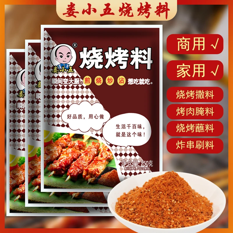 娄小五烧烤料东北烤肉蘸料干料商用家用烧烤调料简单250g*1