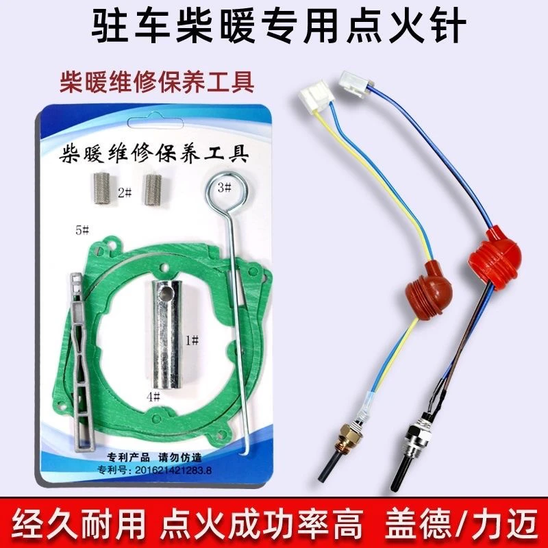 采柴暖点火塞京瓷火针火花塞24v12V暖风机空暖驻车加热器配件大全