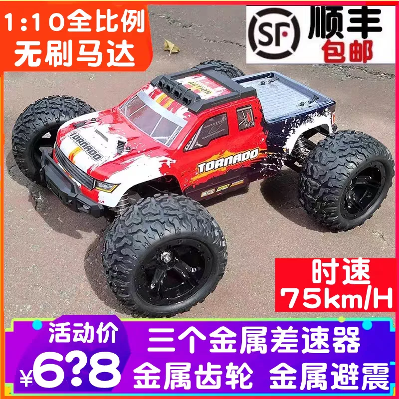 1:10三差速器漂移遥控越野车四驱无刷赛车大脚车专业RC玩具车模型