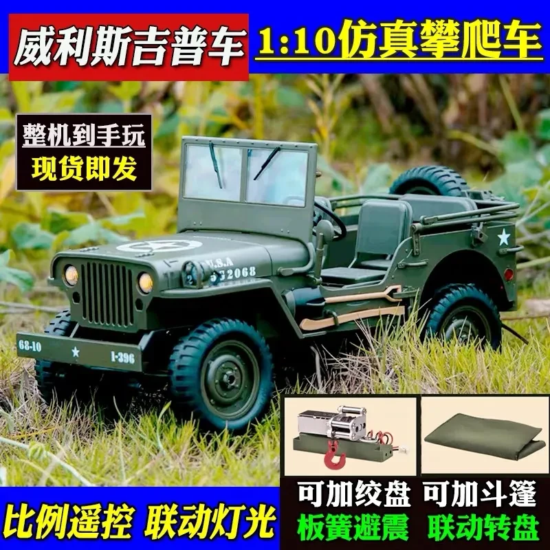 【现货】JJRC威利斯吉普车C8815遥控车仿真越野攀爬RC牧马人玩具车