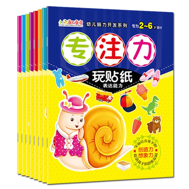 儿童专注力训练书全套8本 全脑逻辑思维游戏幼儿园书籍宝宝贴纸