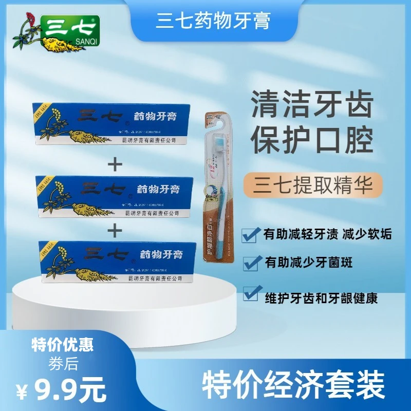 【拍一发四】三七药物牙膏清新洁牙护龈健龈护理草本多效经济套装