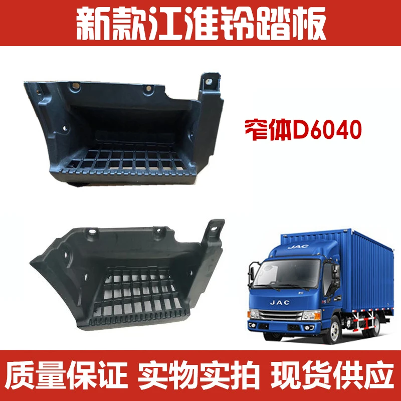 适JAC江淮货车轻卡配件新款康铃/骏铃/威铃铃系列上车踏板/脚踏板