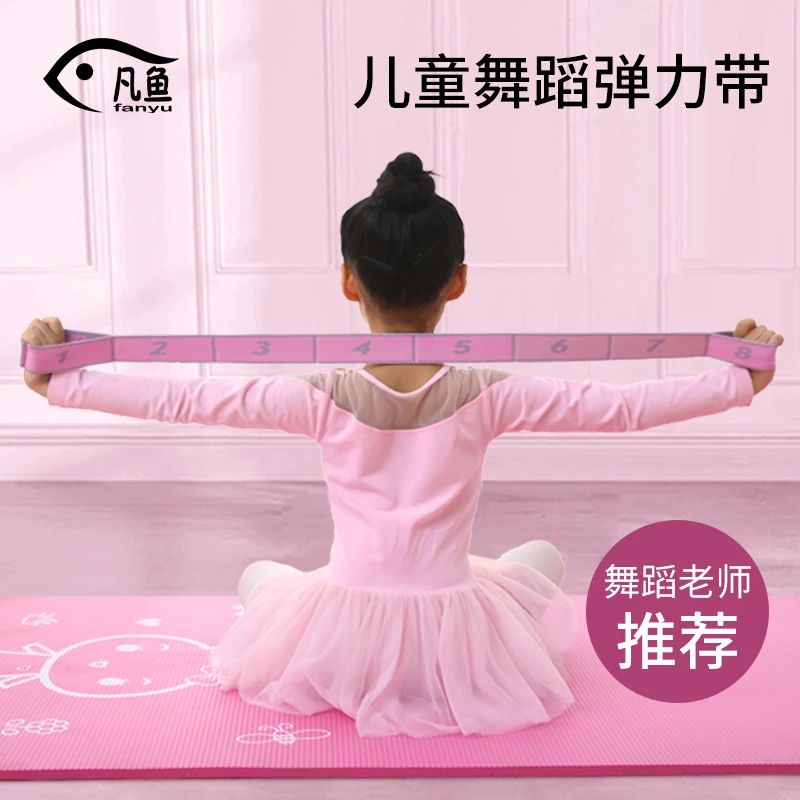 儿童舞蹈专用弹力带数字跳舞练功拉筋芭蕾分段拉力带瑜伽开肩拉伸