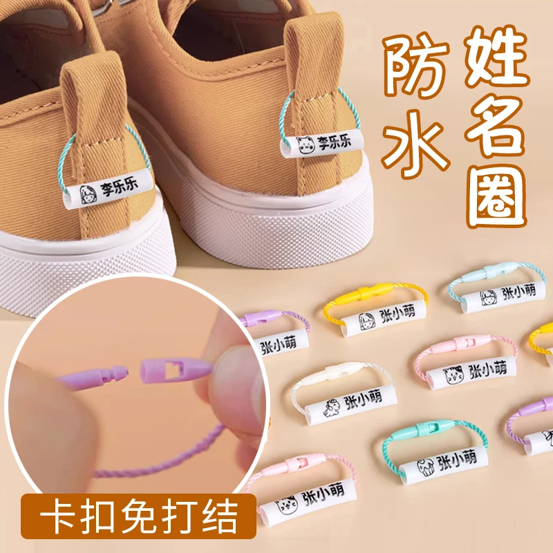 幼儿园姓名圈挂扣绳儿童名字贴卡扣姓名挂绳书包姓名牌鞋子名字圈