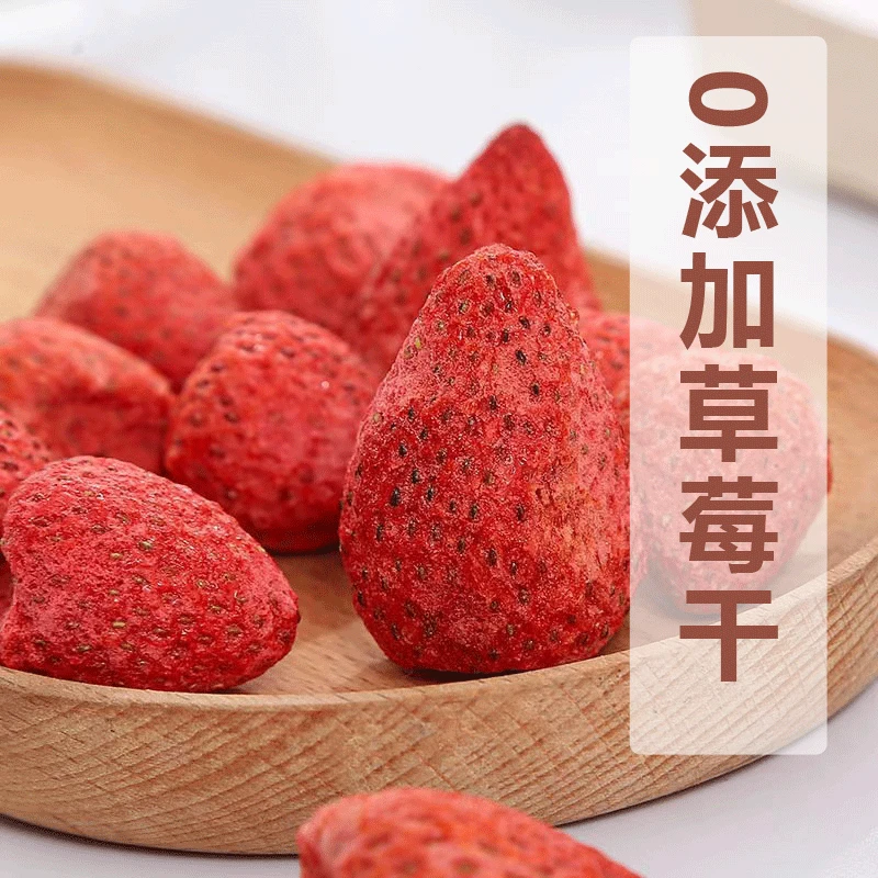 晋初纯草莓干优选大颗草莓脆新鲜孕妇冻干草莓干