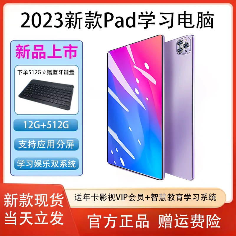 2023新款轻薄高清智能大屏平板电脑学习游戏网课娱乐影音办公商务