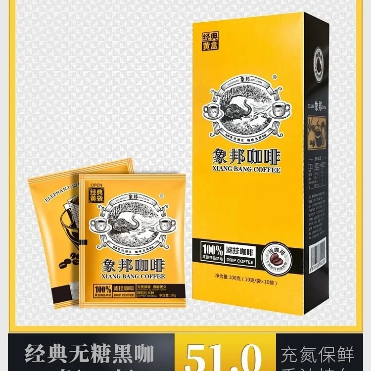 云南象邦咖啡经典黄盒10包100克