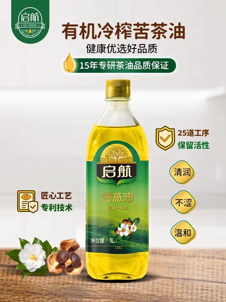 启航有机苦茶油纯正山茶籽油1L大别山初榨茶油野生茶树油天然清香
