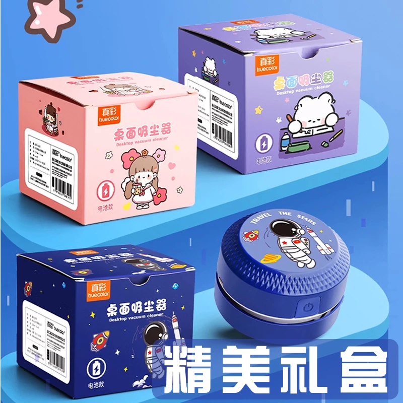 真彩电动桌面吸尘器小学生专用清理桌面儿童迷你型大吸力