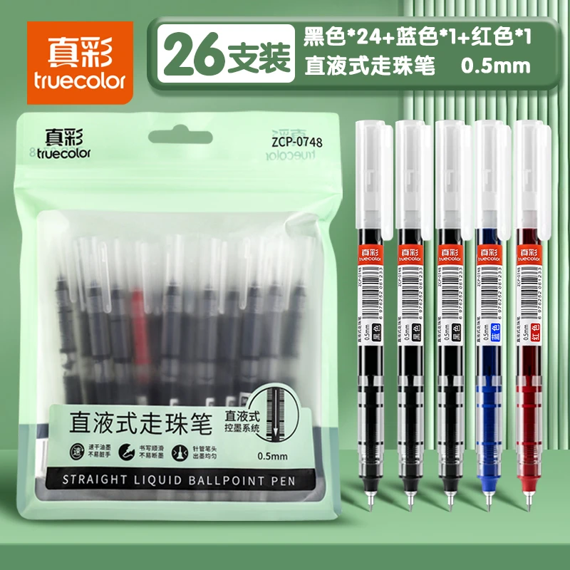 真彩直液式中性走珠笔速干签字刷题笔蓝色舒适黑色学习不透书写