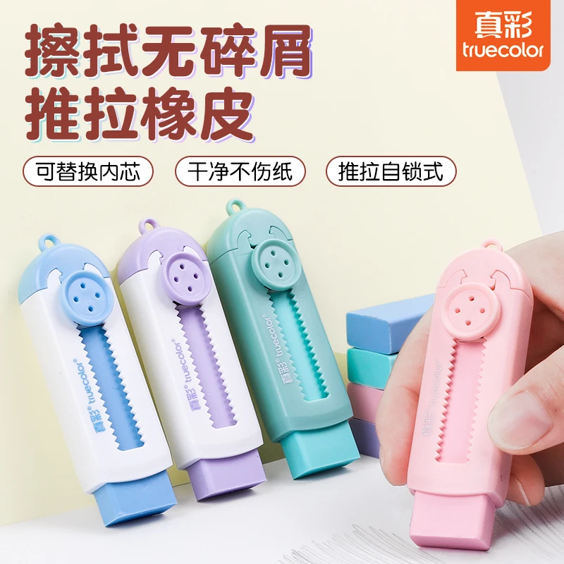 真彩2个装推拉橡皮擦小学生擦字成线推动式儿童柔软简单学习方便