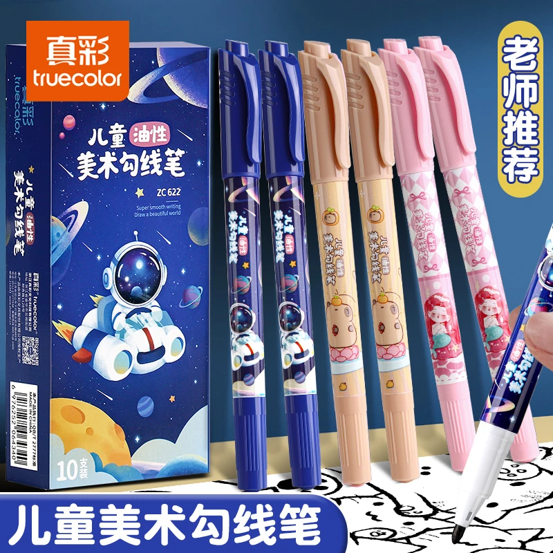 真彩勾线笔儿童美术勾线笔双头速干美术生专用黑色油性防水