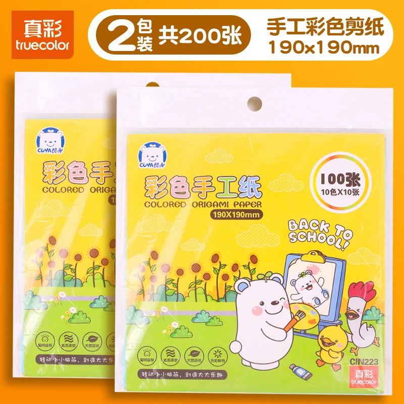 真彩手工折纸剪纸彩纸2包200张儿童益智孩子彩色产品色彩订正