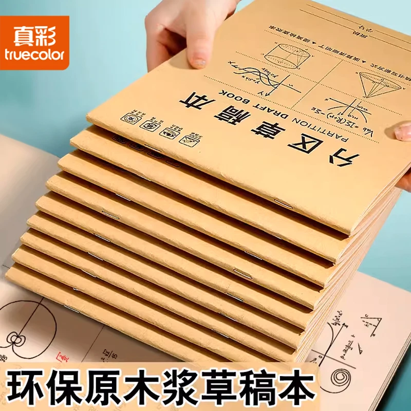 真彩牛皮封面分区/空白草稿本(内页40张)环保原木浆检查