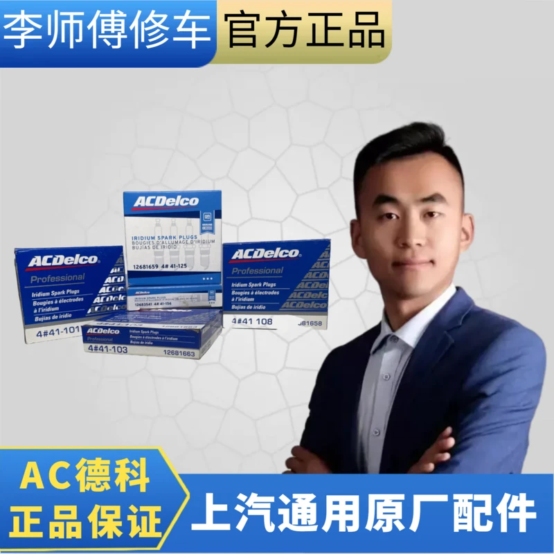 别克原厂火花塞/陆尊 /胖头鱼//凯迪拉克ATS/ XTS/君威/君越铱金