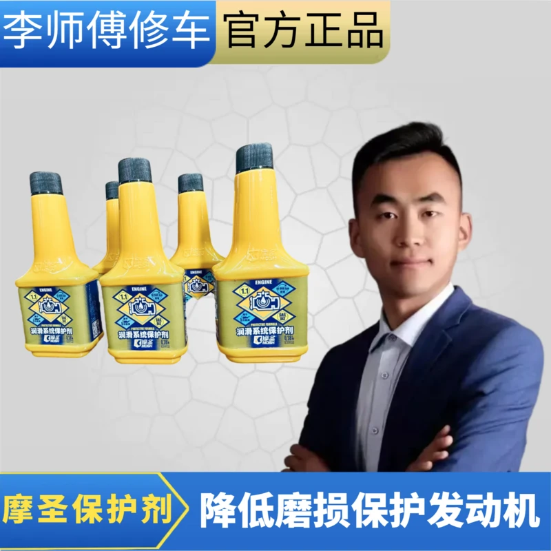 摩圣发动机保护剂/降低发动机磨损润滑有效