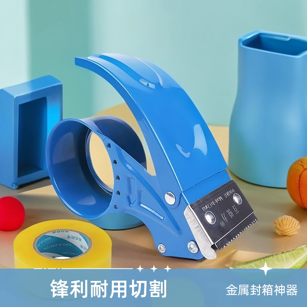 金属封箱器大号透明胶带小号切割器锋利快递耐用封箱神器透明胶带