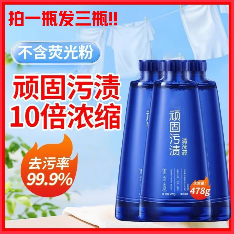 【买一发三】衣物污渍清洗顽固污渍大容量衣物彩漂去污渍留香护色
