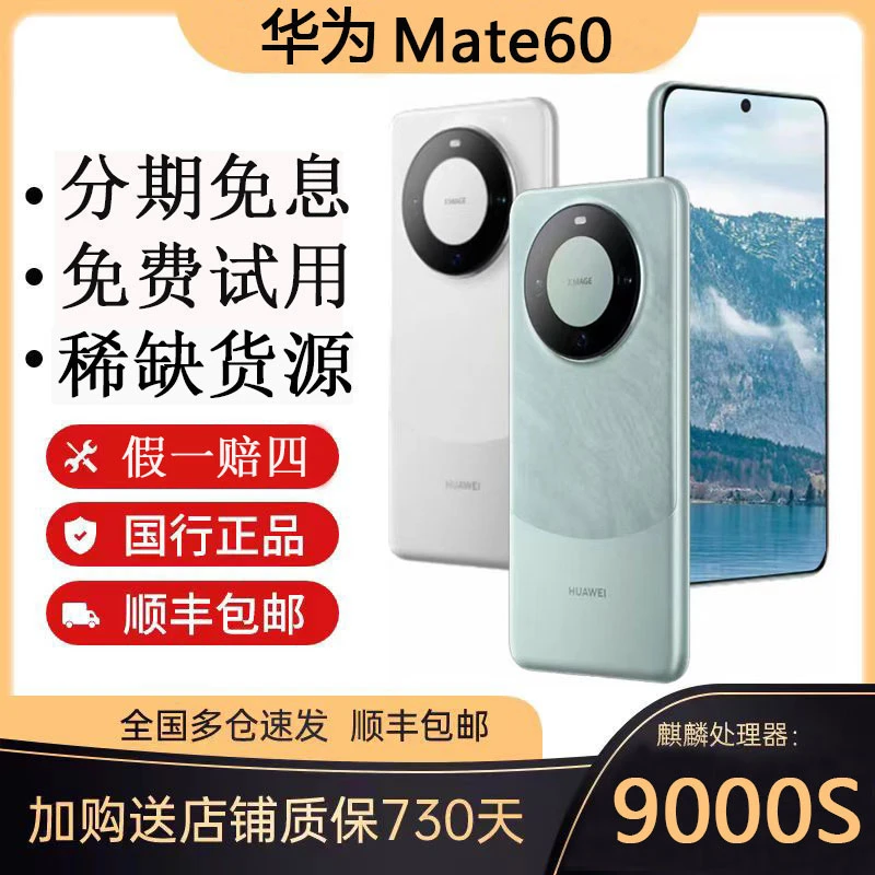 准新品 Huawei/华为 mate60 原装正品 5G全网通双卡麒麟9000S手机