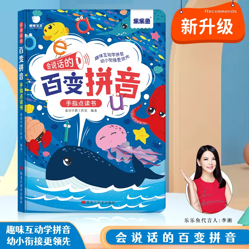 会说话的幼小衔接百变拼音幼儿园一年级拼音拼读训练点读学习机