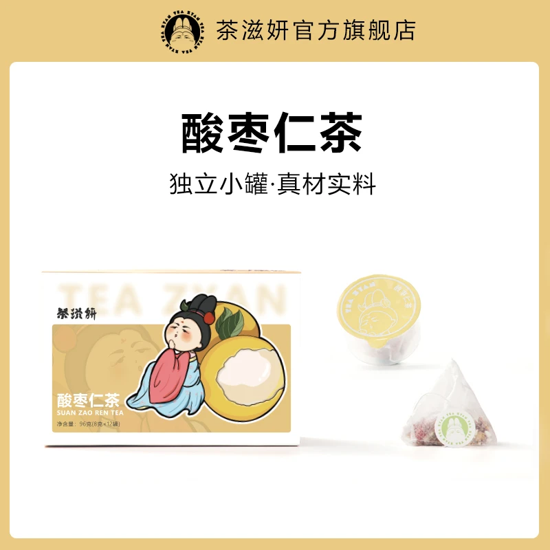 茶滋妍 酸枣仁百合茯苓桑葚小罐便携袋泡茶|热泡12罐/盒