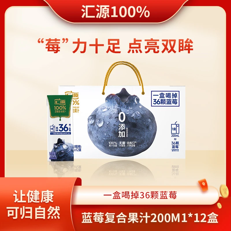 【金大吉专属】汇源100%蓝莓复合果汁饮料200ml*12【7月日期】-D