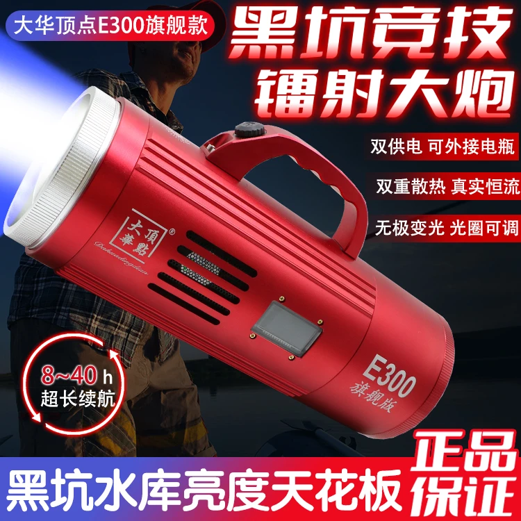 大华顶点E-300大功率激光大炮钓鱼灯黑坑专用野钓超亮疝气夜钓灯