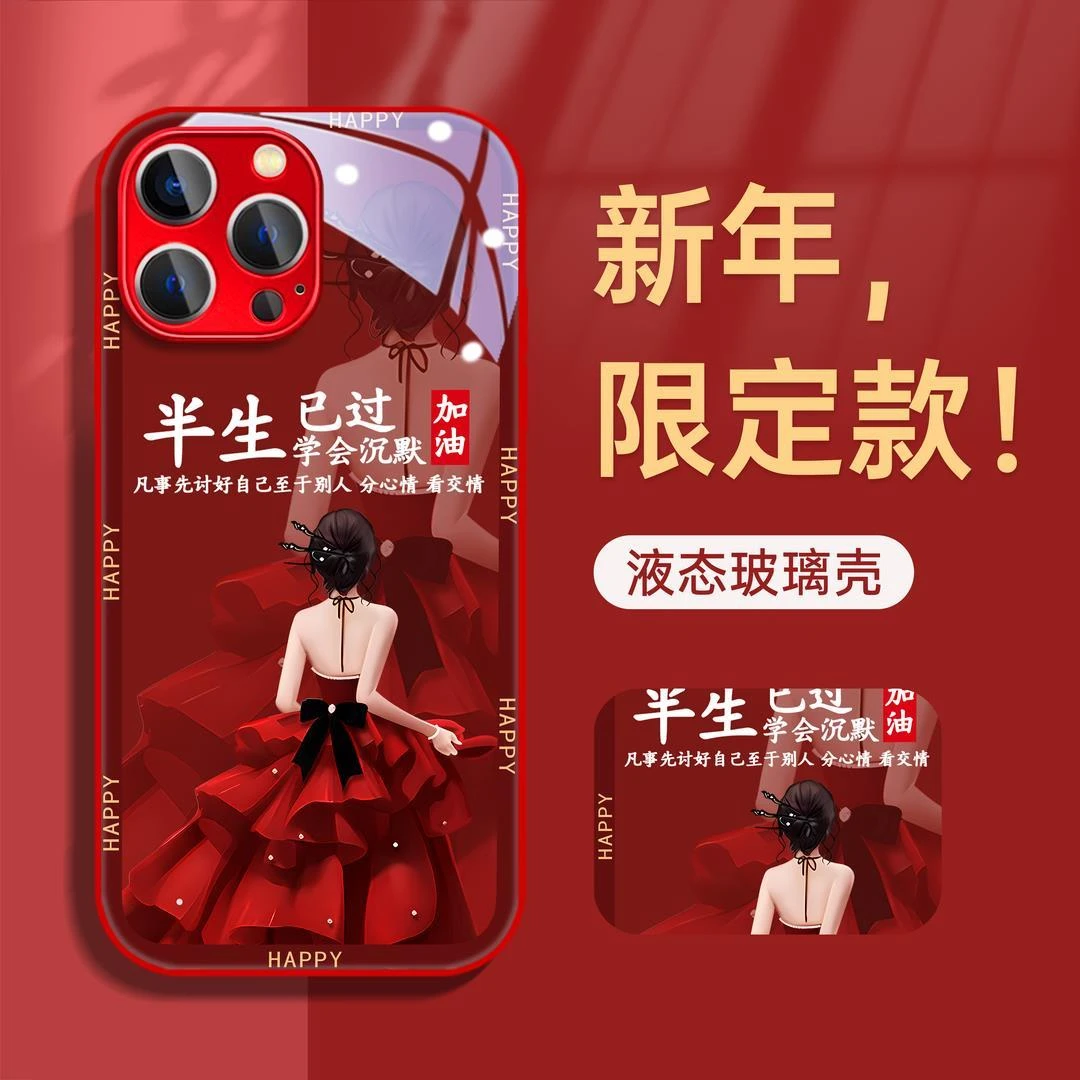 半生已过适用苹果17promax华为荣耀oppo小米vivo手机壳14pro潮流