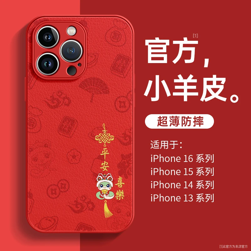 蛇年小羊皮适用苹果16pro手机壳新款华为oppo荣耀vivo小米女新款