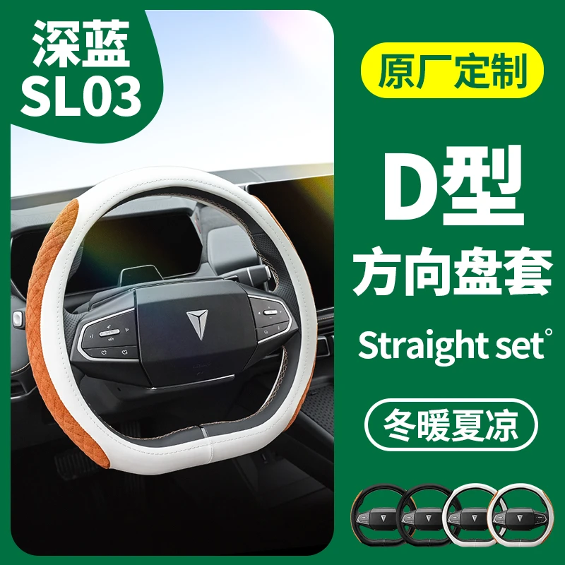 欧美特长安深蓝sl03方向盘套翻毛皮汽车用品配件改装内饰装饰专用