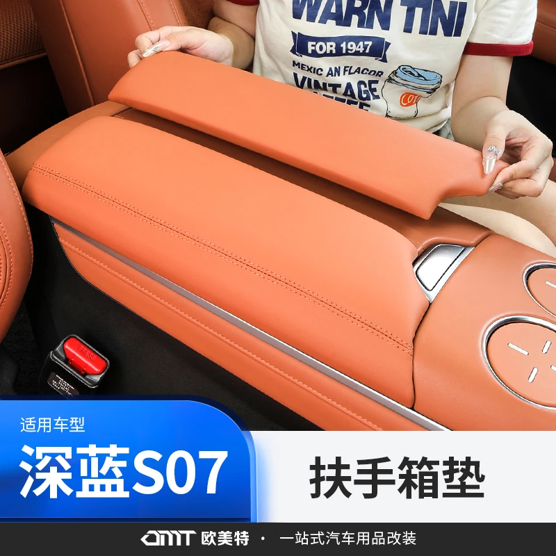 欧美特适用于深蓝S07扶手箱增高垫加厚保护套内饰专用改装饰配件
