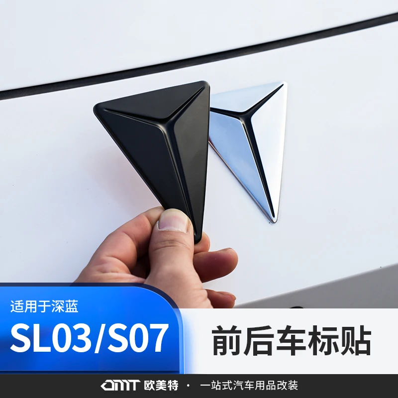 欧美特适用于深蓝sl03/S07/L07车标贴黑武士配饰汽车用品必买配件