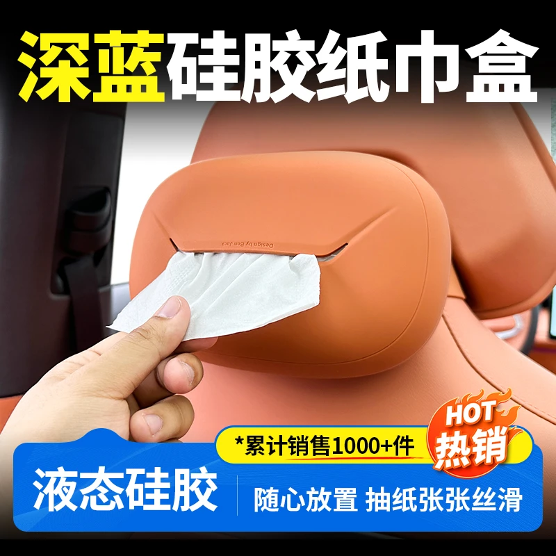 欧美特适用于深蓝sl03/S05/S07/L07车载纸巾盒硅胶抽纸盒用品专用