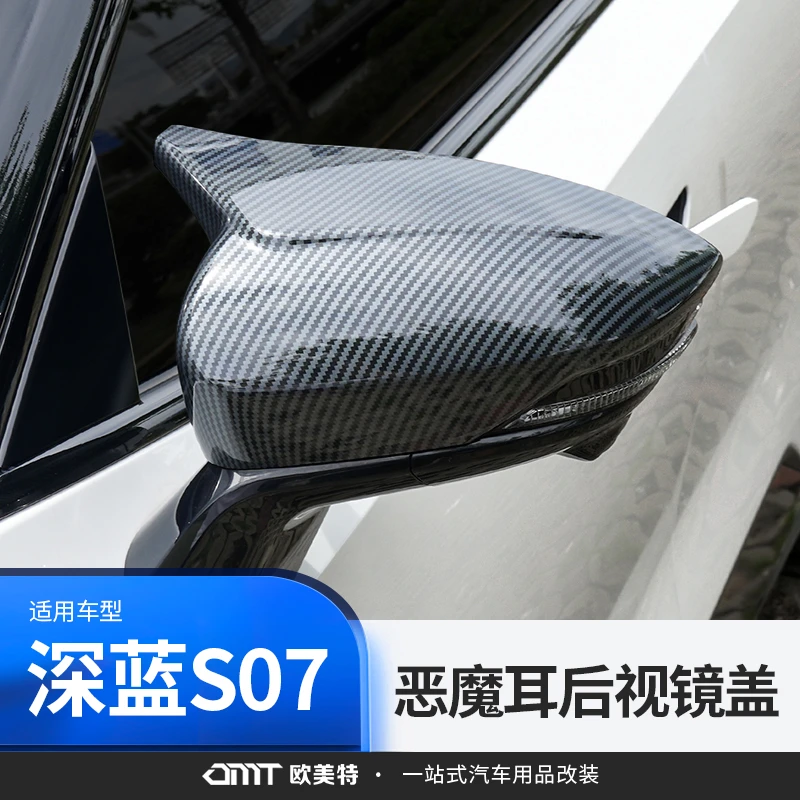 欧美特适用深蓝S07牛角后视镜盖倒车镜防撞保护壳外观装饰配件
