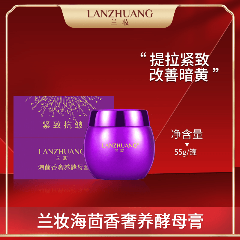 兰妆海茴香养颜酵母膏