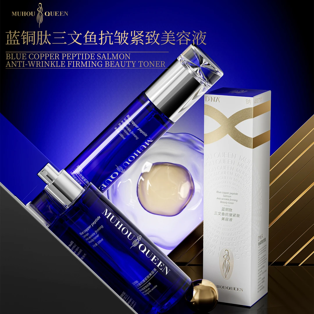 MUHOU QUEEN蓝铜肽三文鱼抗皱紧致美容液肌底液精华液（方圆）