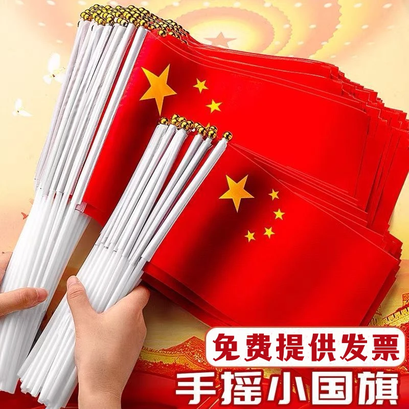 中国五星红旗7号8号手摇旗带旗杆幼儿园小学庆典活动纳米防水旗帜