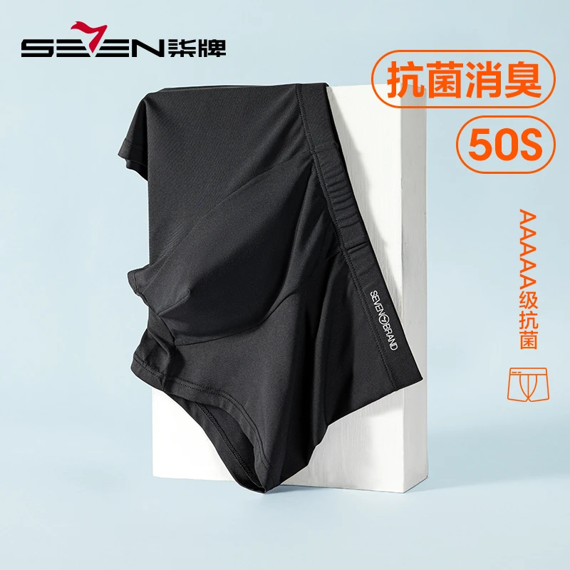 【牛奶丝】柒牌男士四角短裤抗菌消臭内裤吸湿排汗速干中腰平角裤