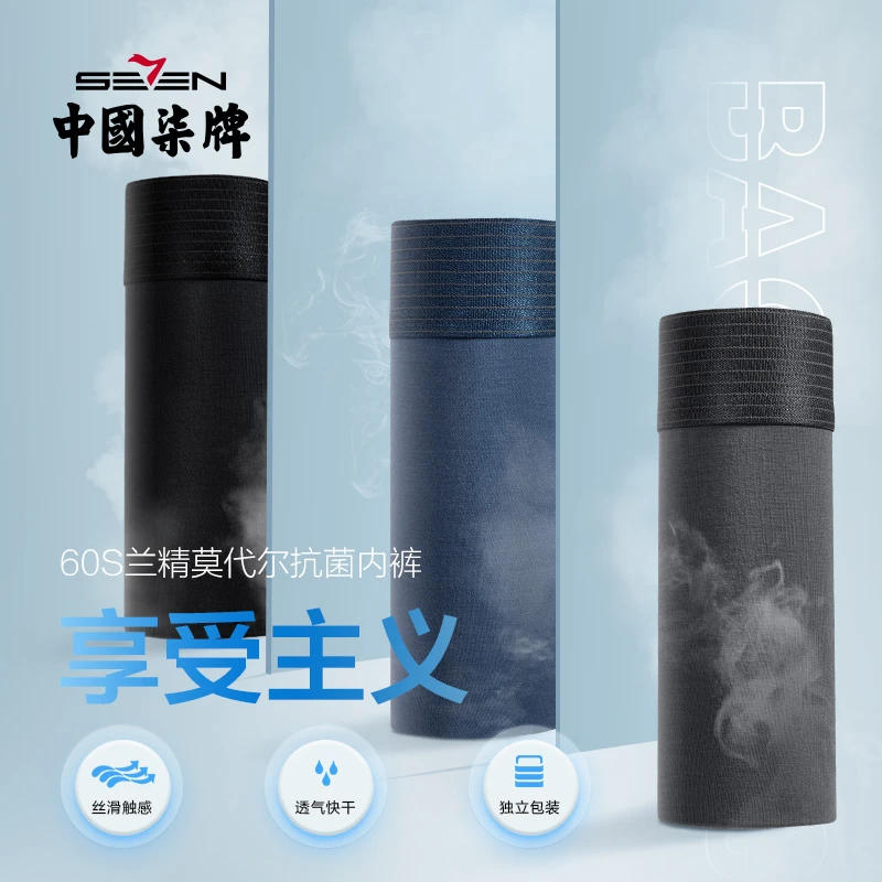 【兰精莫代尔】柒牌男士内裤新款抗菌舒适亲肤平角裤男生中腰内裤