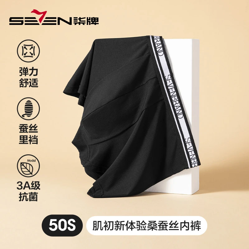 【舒适抗菌】柒牌男士滋养亲肤桑蚕丝里裆舒适休闲吸湿透气平角内裤