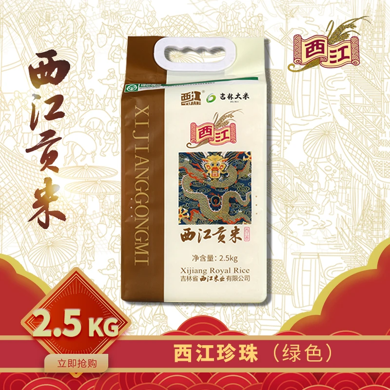 49.9小铂哥直播专属【西江大米】东北大米圆粒香珍珠米2.5Kg
