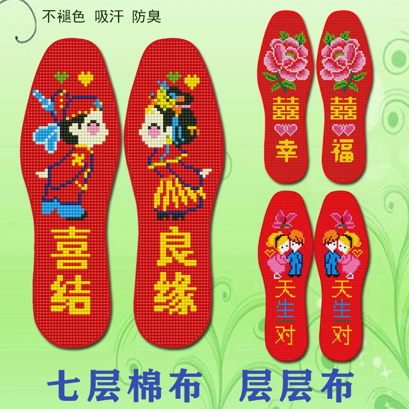 【玟琦】红底喜庆软底七层棉布十字绣鞋垫手工刺绣半成品带针带线