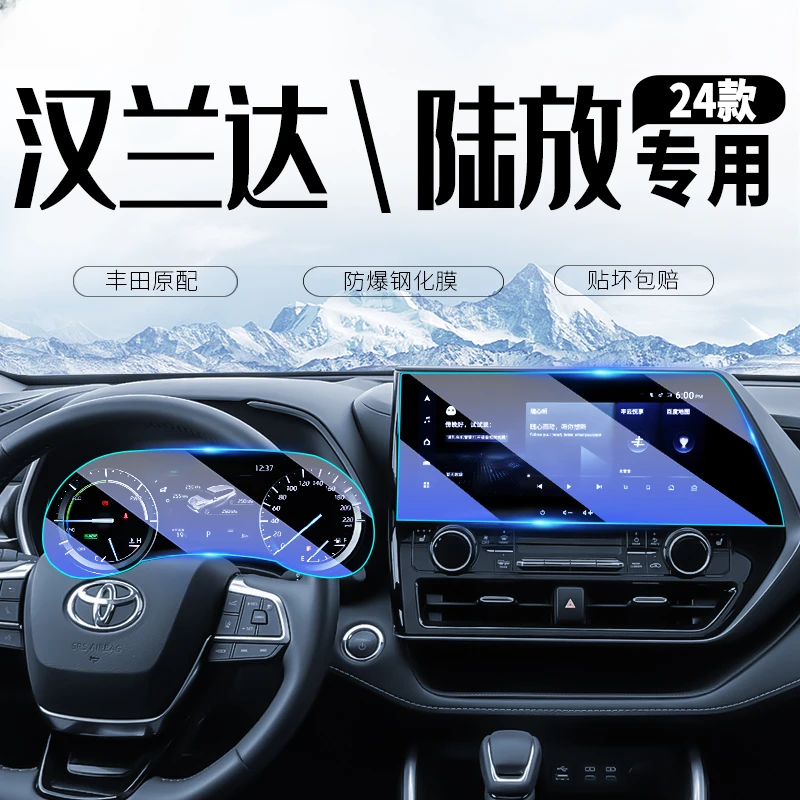 24款丰田汉兰达皇冠陆放中控导航屏幕仪表盘内饰钢化膜汽车用品23