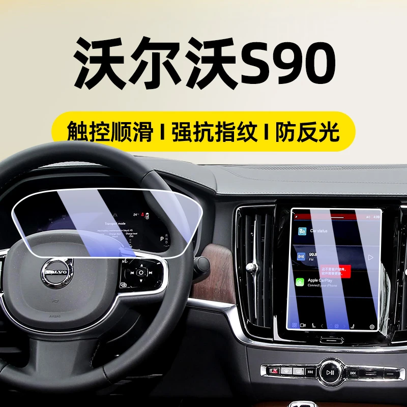 23-25款沃尔沃S90中控屏幕钢化膜导航内饰显示屏保护贴膜车内用品